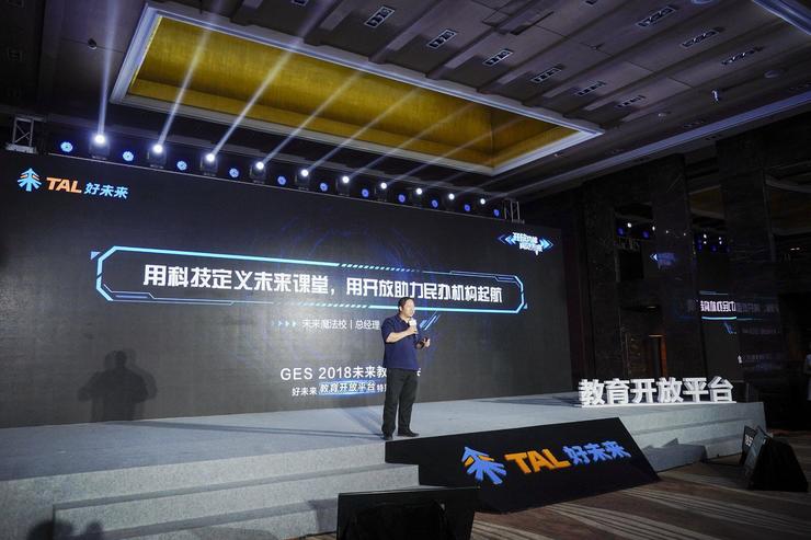 好未来发布教育开放平台，战略转型意图凸显