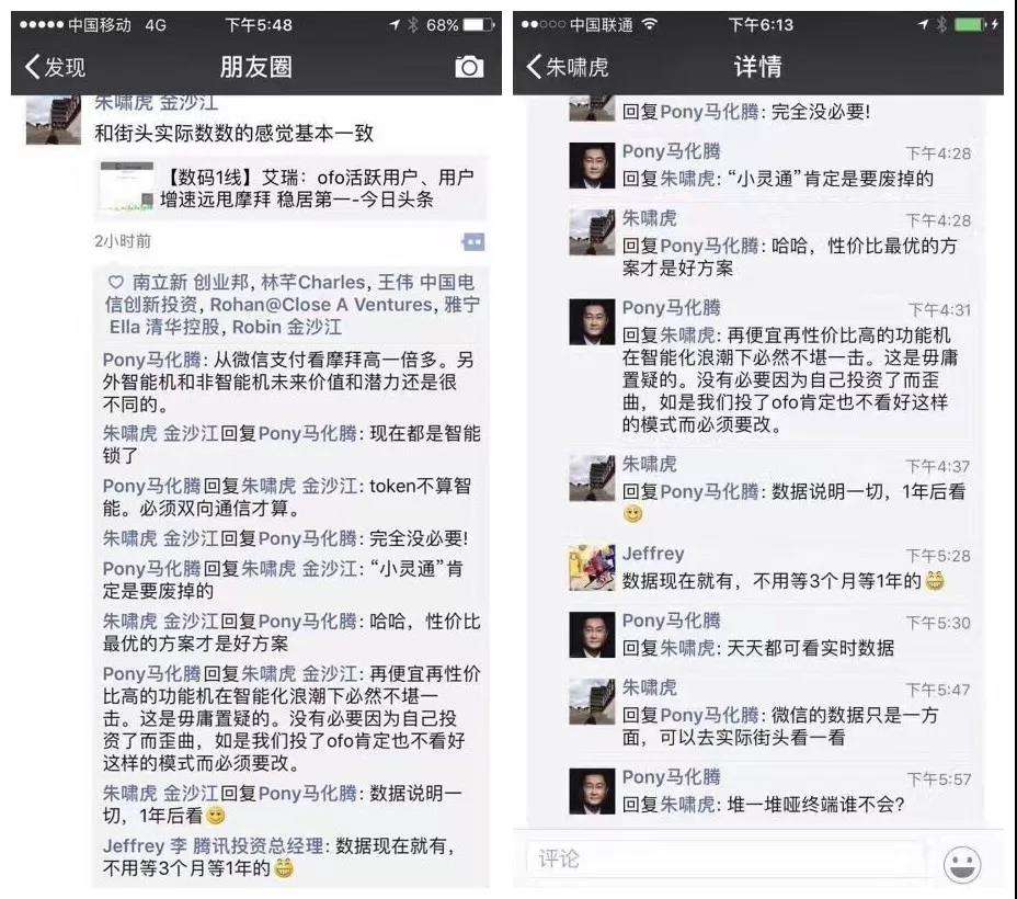 图|马化腾与朱啸虎朋友圈争辩,来源:百度图片