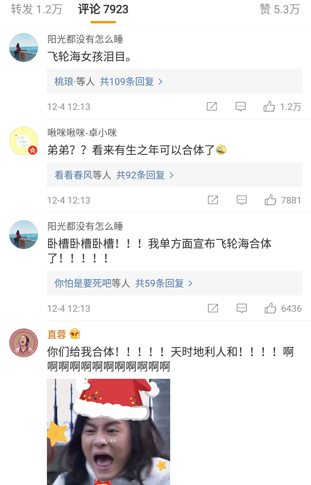 有生之年系列：飞轮海台北合体，他却不在了
