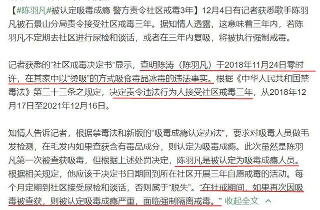 “社区戒毒决定书”曝光陈羽凡吸毒习惯，治疗时间短但也更难戒掉