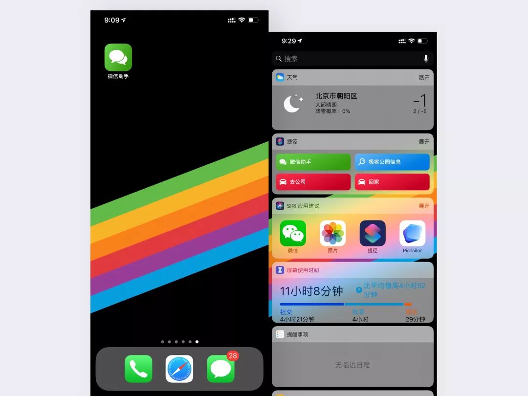 极客荐 | 送你一个免费捷径,让微信更好用的那种