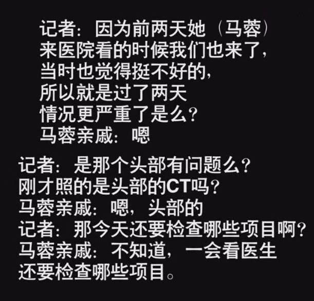 马蓉再次入院就诊，亲戚：她做CT疑似有内出血，还呕吐过好几次