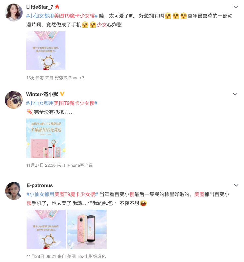 致敬“初代萌王”木之本樱，美图T9魔卡少女樱限量版梦幻开箱！
