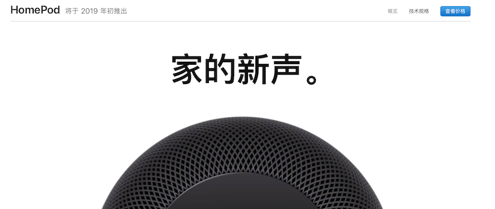 “新品”：国行HomePod明年初推出售2799元