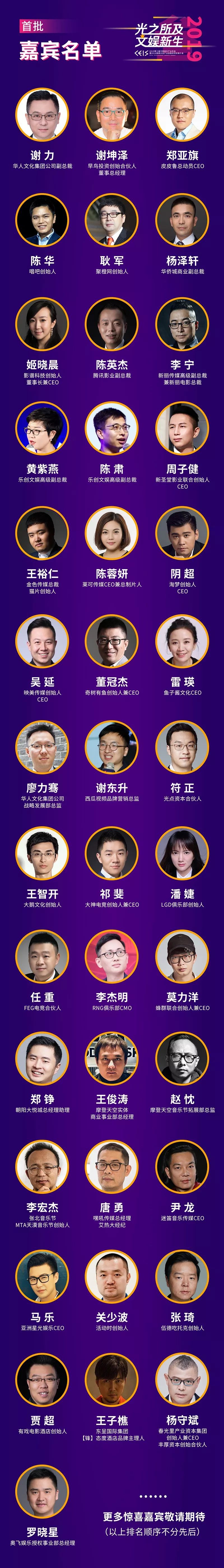 首批嘉宾阵容发布！1218，娱乐资本论CEIS2019中国娱乐产业年会火热筹备中