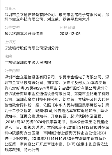 金立通信及刘立荣又因借款合同纠纷被宁波银行起诉