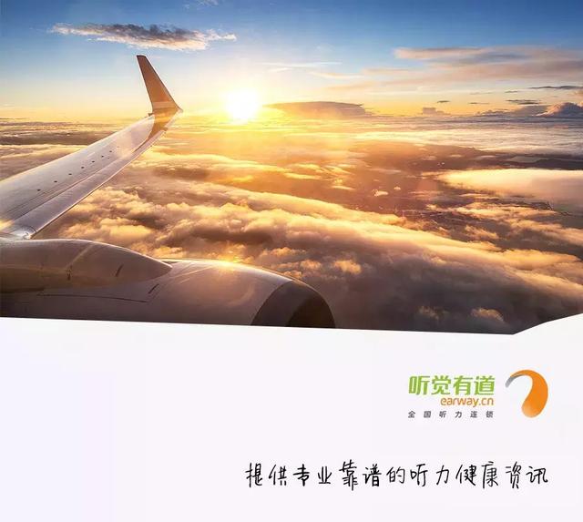 航空性中耳炎:云端下的听力杀手