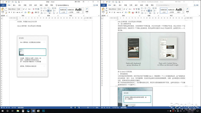 Win10鲜为人知的好功能！你没用过的云剪贴板