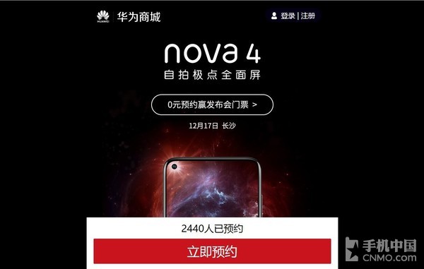 华为nova4开启预约 易烊千玺为你“摘星”