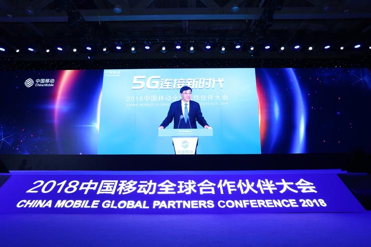5G产业生态是关键 中国移动董事长尚冰提出四点四考
