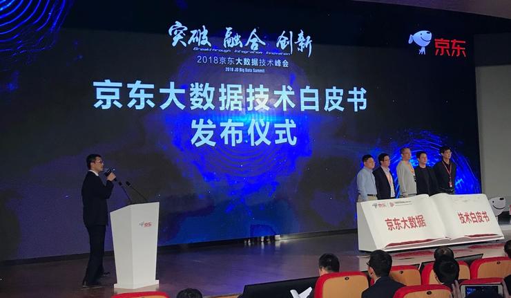 京东举办首届大数据峰会，智能零售大数据“操作系统”全面亮相