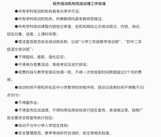 海淀、朝阳教委陆续召开工作会，明确了线上线下教育哪些治理细则？