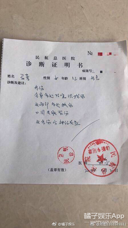 马蓉验伤报告曝光 邱晨自曝患癌