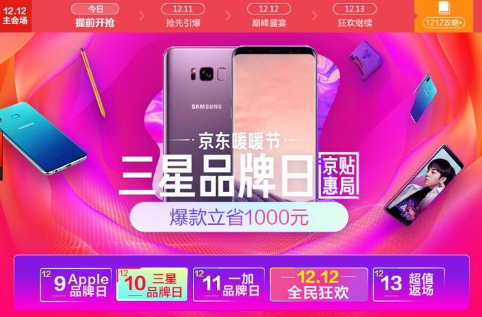 12.12京东暖暖节优惠力度满满：让我们一起来狂欢吧！