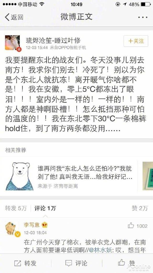 惊了,南方的你现在才知道原来暖气是没有度数的