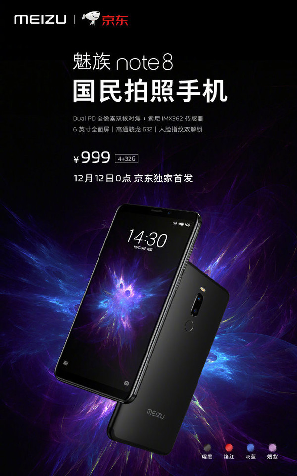 魅族Note8 4+32GB版本今日开售 999元！