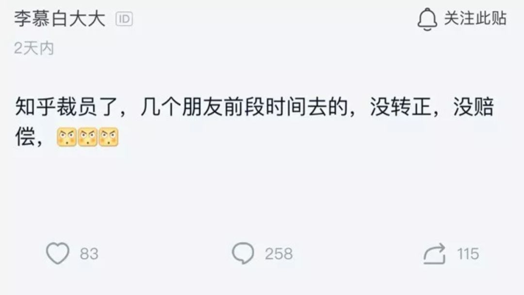 刷知乎刷到“知乎裁员”，寒冬面前谁都别想安然脱身