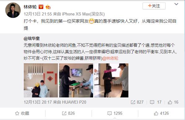 史上最接地气卖家！林依轮闲鱼卖完还不忘售后