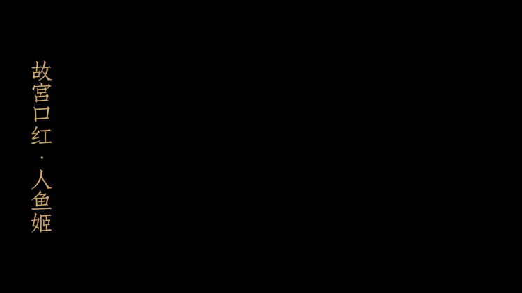 佟丽娅这种神仙都hold不住刷爆朋友圈的故宫口红？吴谨言却赢了…