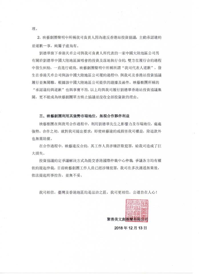 刘德华演唱会二度被指诈骗, 对方喊冤: 华仔公司的否认是混淆黑白