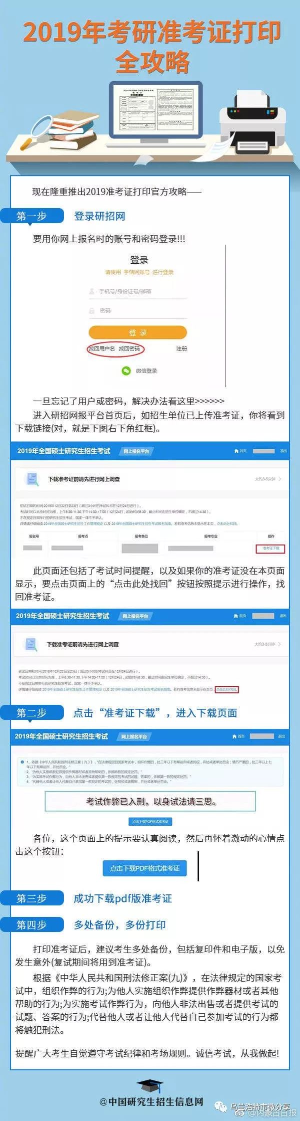 考研党们,今天起开始打印准考证啦!