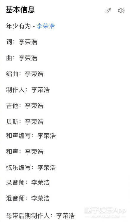 李荣浩又来猜饭圈用语了，这次只对了一个