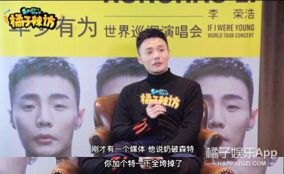 李荣浩又来猜饭圈用语了，这次只对了一个