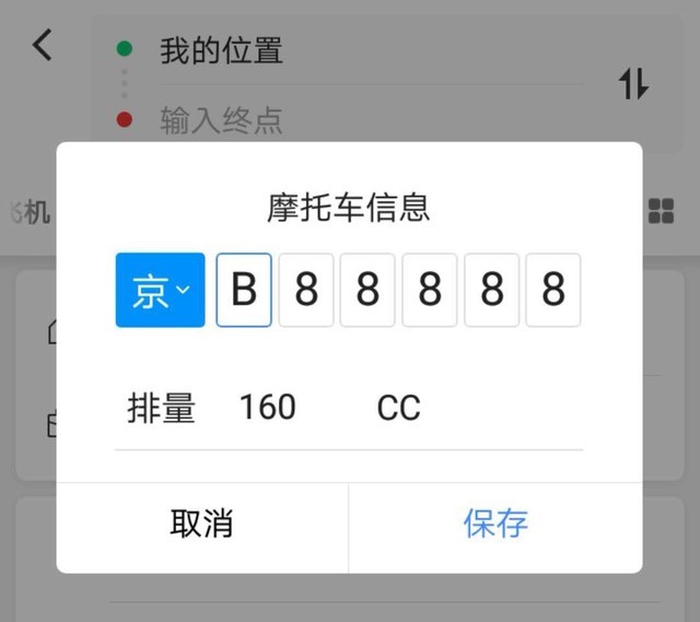 再不怕违章闯禁行 高德上线摩托车导航功能