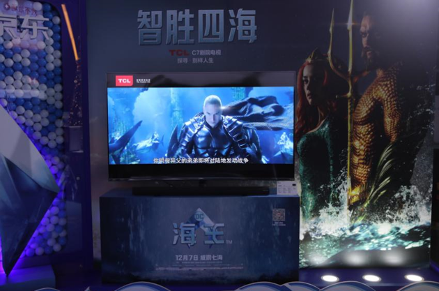 TCL携手《海王》集结超能力，派发超能幸运