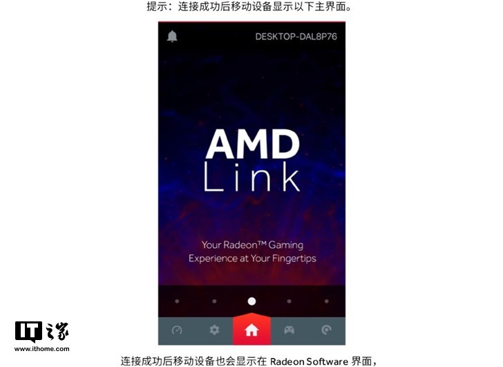 AMD官方教程：如何用手机和Pad控制显卡驱动