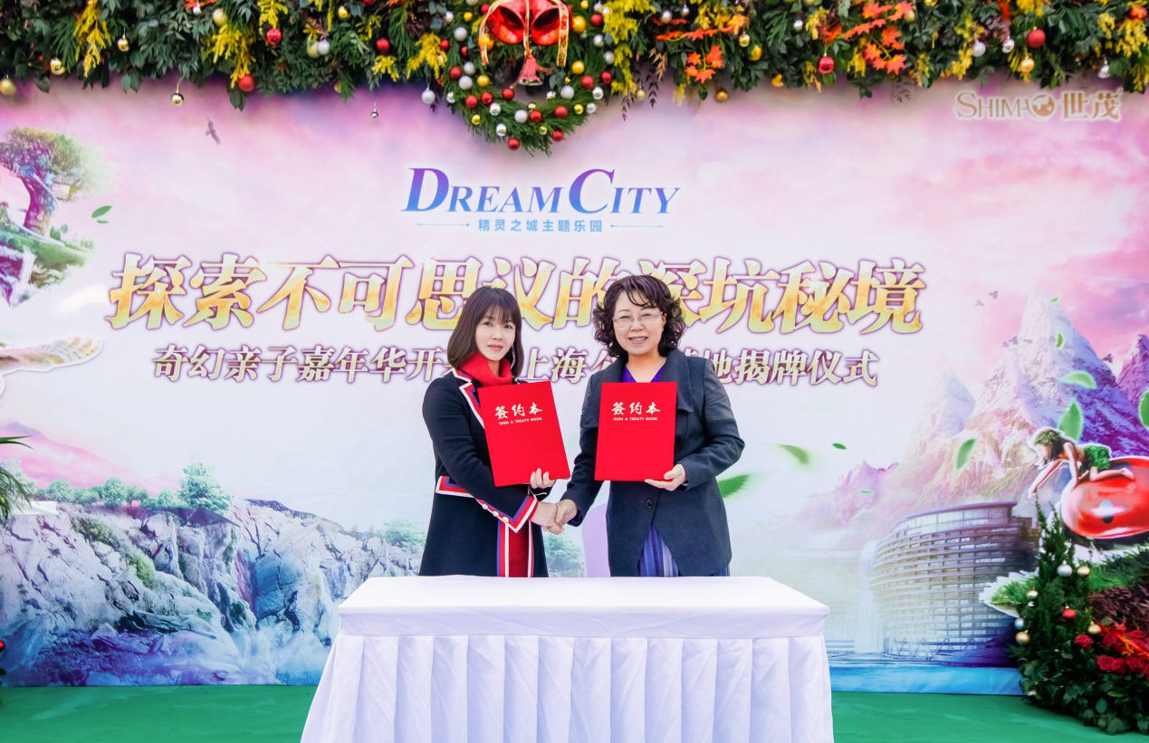 “深坑秘境”盛装开业 揭牌“上海公益基地” 打造城市文旅新名片