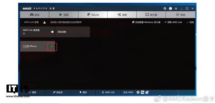 AMD官方教程：如何用手机和Pad控制显卡驱动