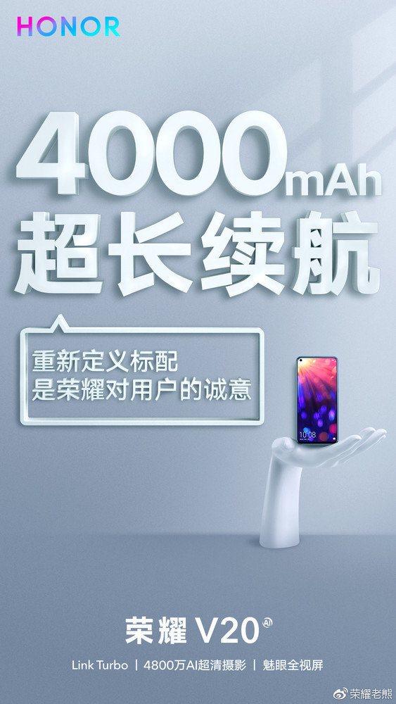 豪掷5个亿！荣耀V20将重新定义旗舰标配