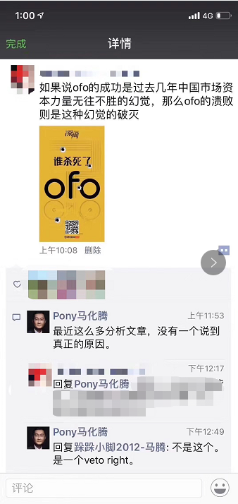 马化腾评ofo溃败原因：veto right（否决权）是关键