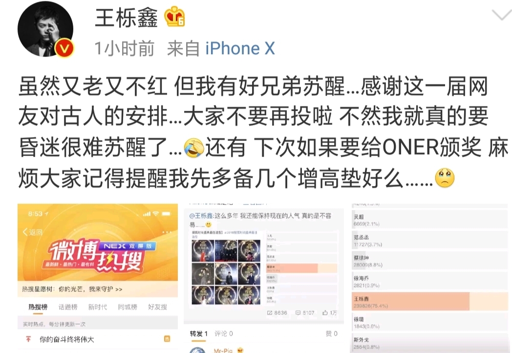 王栎鑫发博“秀”人气，苏醒喊话:知足吧！