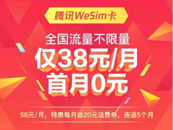 中国移动放大招!38元无限流量+500分钟通话 网