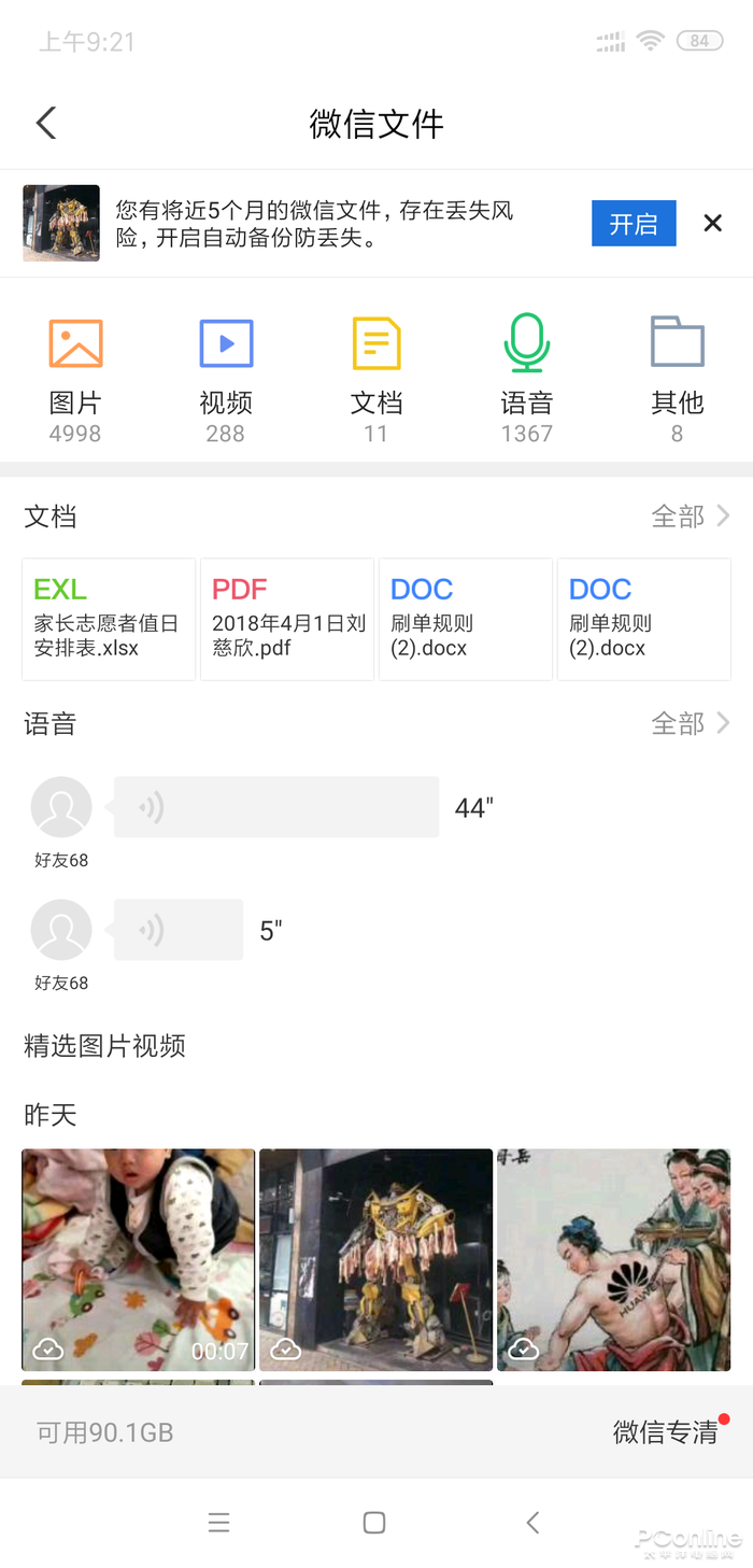 官方出品的微信语音备份功能！腾讯文件新版体验