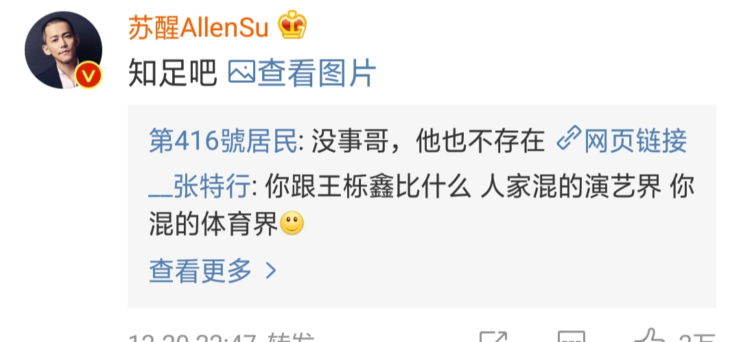 王栎鑫发博“秀”人气，苏醒喊话:知足吧！