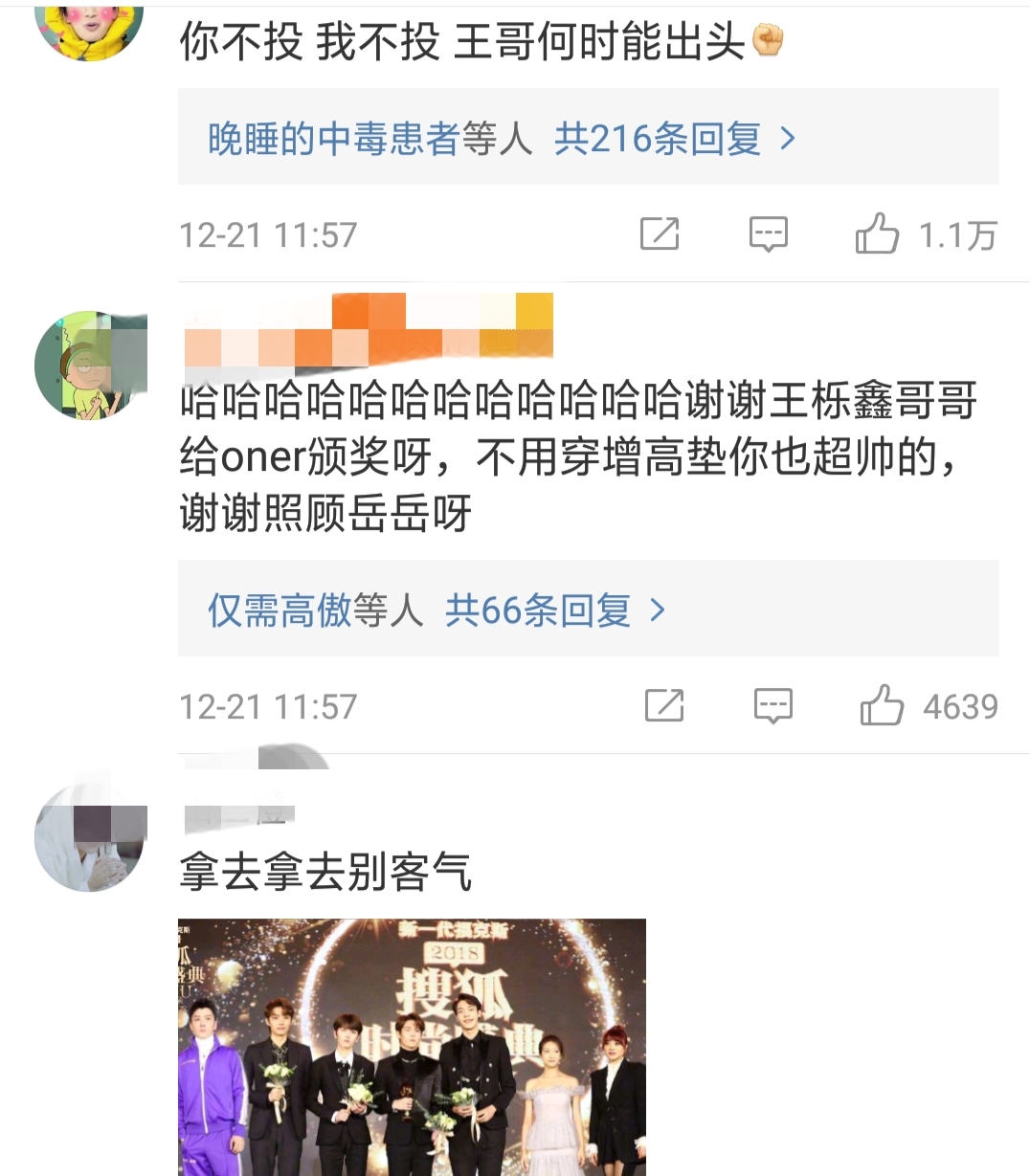 王栎鑫发博“秀”人气，苏醒喊话:知足吧！