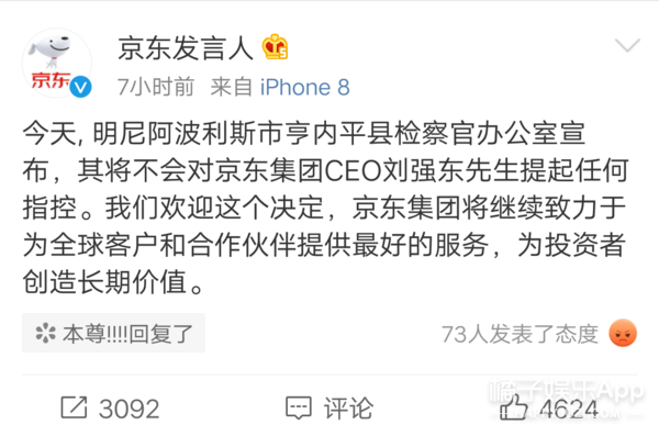 刘强东承认发生关系但全程女方主动…这解释奶茶接受吗