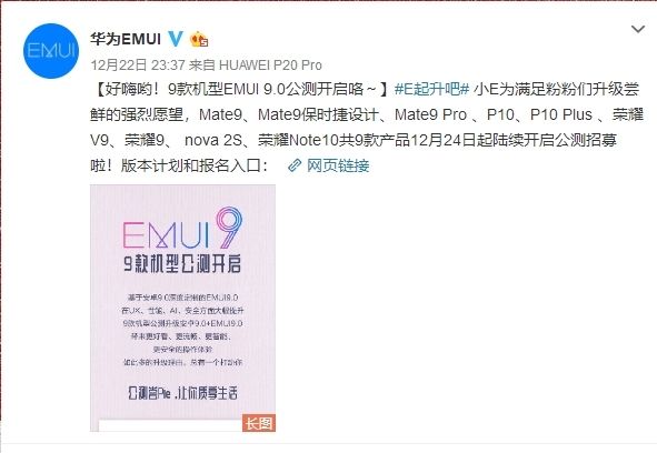 良心了！华为/荣耀9款机型开启EMUI 9.0公测