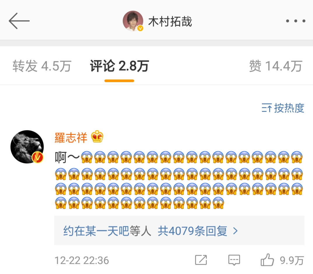 木村拓哉开通微博，网友喊话罗志祥:你偶像来啦！