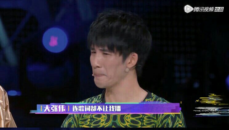 大张伟哭了:有太多人仗着喜欢音乐欺负我
