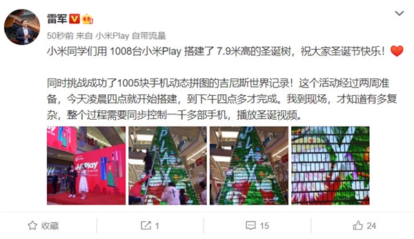 1005台小米Play创造奇迹！雷军刷新了吉尼斯世界纪录