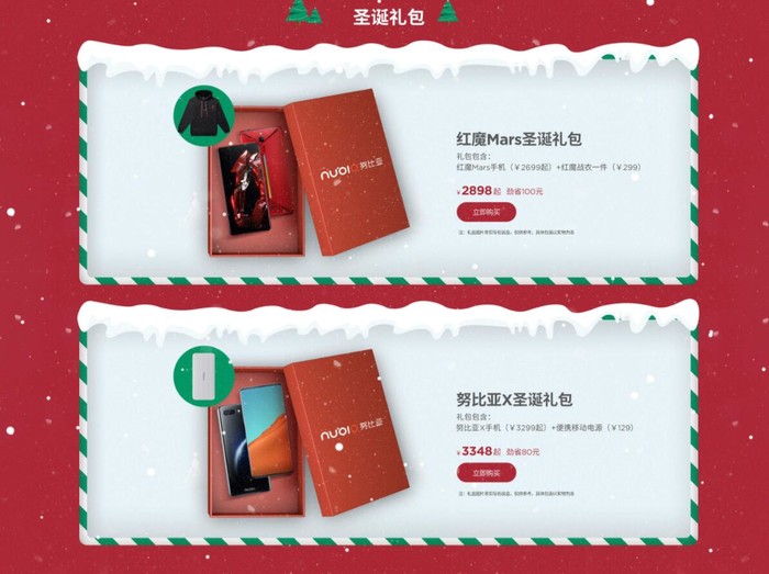 努比亚圣诞狂欢已经开启 你要的圣诞礼物都在这里