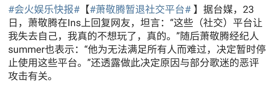 萧敬腾暂退社交平台，网络暴力摧毁了他？