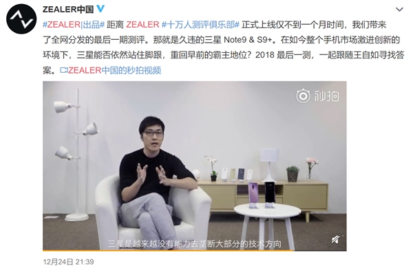ZEALER王自如三星Note9/S9+测评发布：最后一期免费全网视频