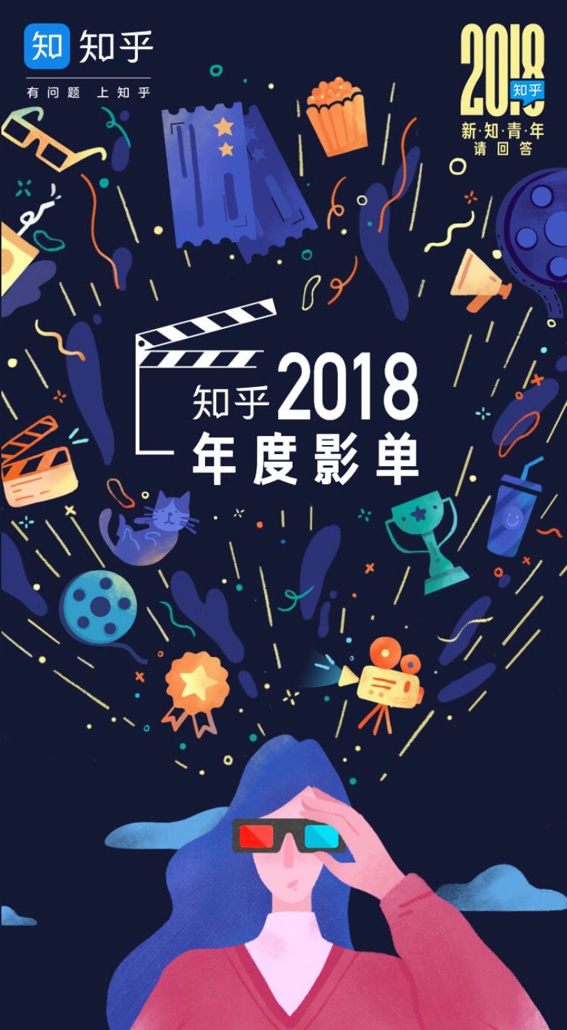 知乎发布“2018年度影单”，哪些电影成为年度口碑十佳？