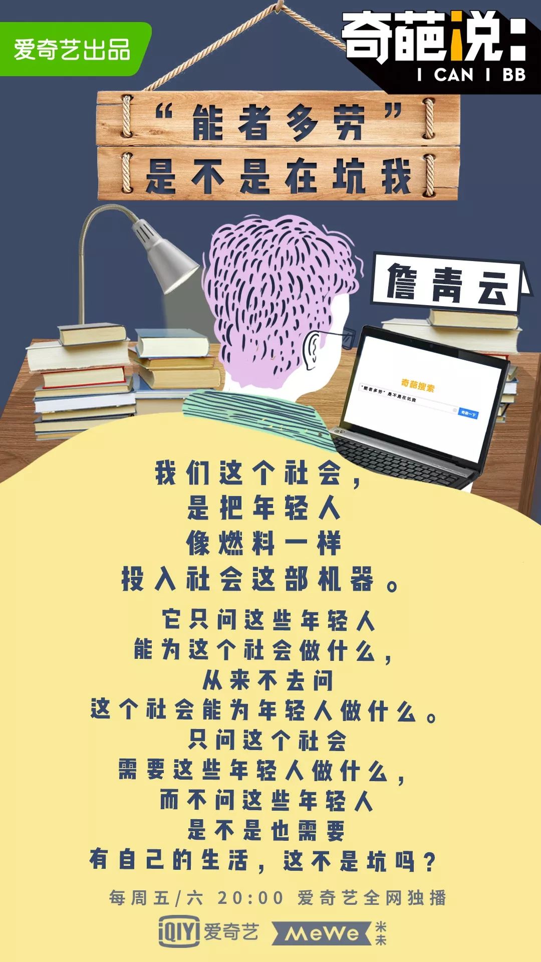 2018年的秘密,《奇葩说》都知道