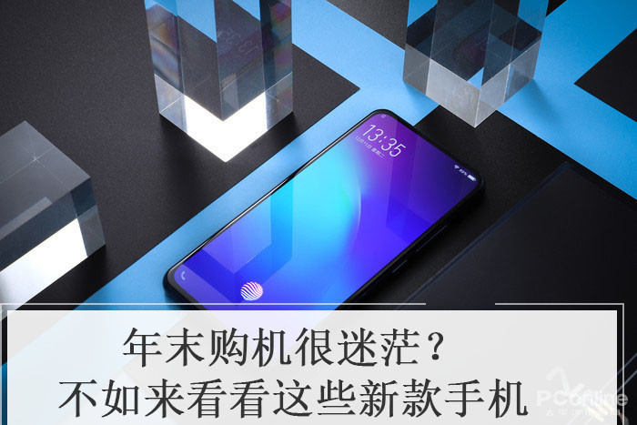 年末购机很迷茫？不如来看看这些新款手机